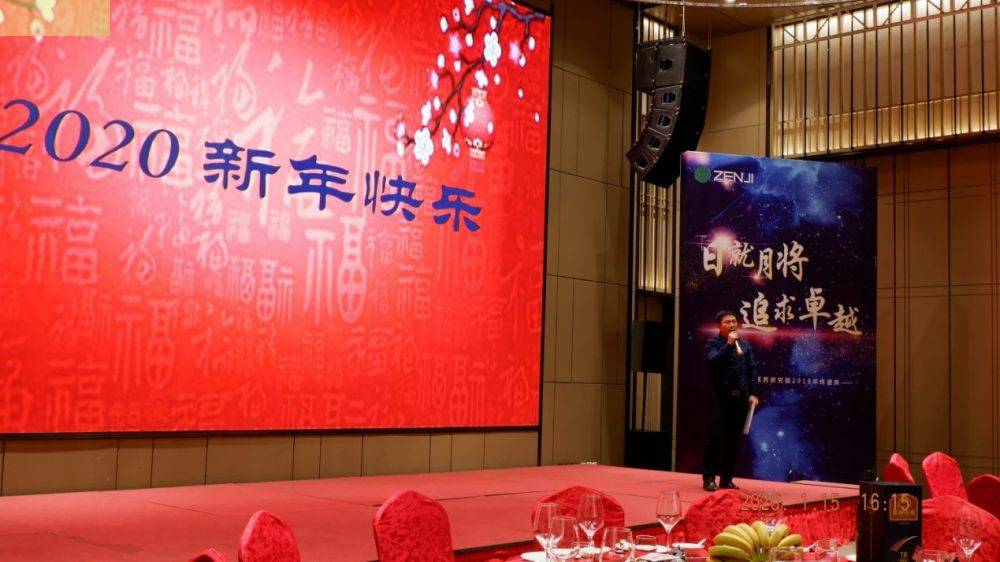 “日就月将，追求卓越”九州体育平台官方网站-九州体育(中国)药业2019年度总结表彰暨2020年度迎新年会顺利举行